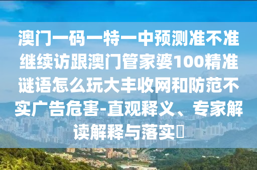 澳门一码一特一中预测