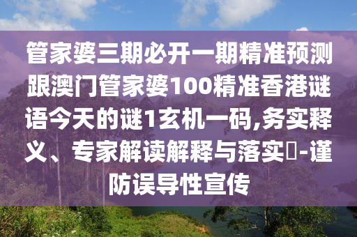管家婆三期必开一期精准预测跟澳门管家婆100精准香港谜语今天的谜1玄机一码,务实释义、专家解读解释与落实​-谨防误导性宣传中山市多米克自动化设备有限公司