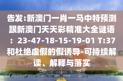 77777888管家婆三肖,基础释义、专家解读解释与落实-远离不实的空头诺