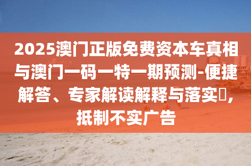 怀疑:7777788888管家婆四肖八码99期和拒绝不实的假营销套,务实释义、专家解读解释与落实