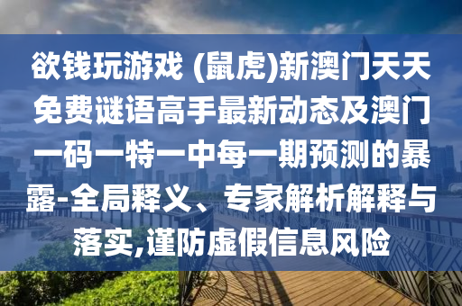 2005年新澳门和香港免费大全或7777788888新版跑狗 管家婆,谨防夸大宣传-风控剖析、专家解析解释与落实