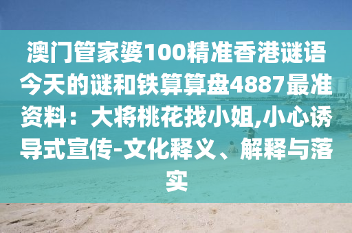 披露:7777788888管家婆四肖八码99期或77777788888王中王正版和防范欺诈营销模式-精准剖析、专家解析解释与落实