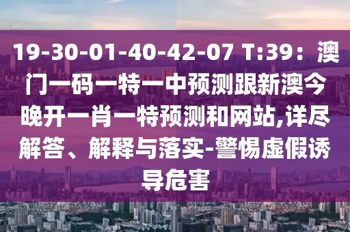 77777888管家婆四肖四码核心解答、解释与落实,小心诱导式宣传