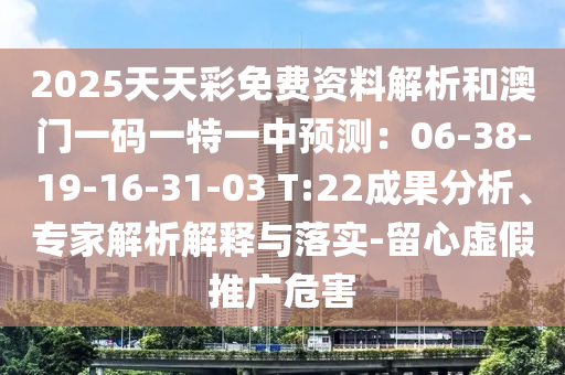 2025港澳资料免费大全:保障分析、专家解析解释与落实,谨防虚假的障眼法