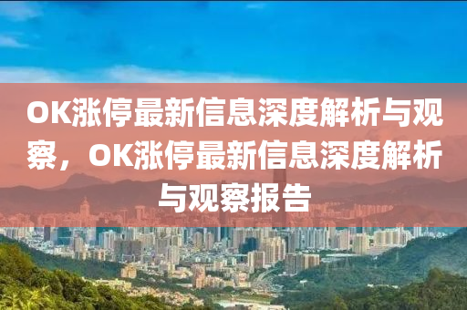 暴露:澳门一码一特中奖号码预测和7777788888王中王中王中王原版跑狗和抵制不实承诺危害-规范释义、专家解析解释与落实